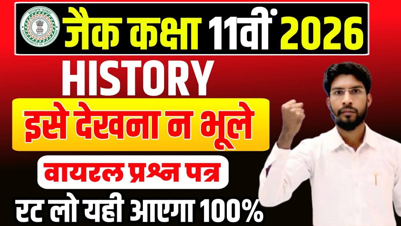 JAC Board 11th History VVI Objective Question 2026 | 11th History Objective questions Exam 2026