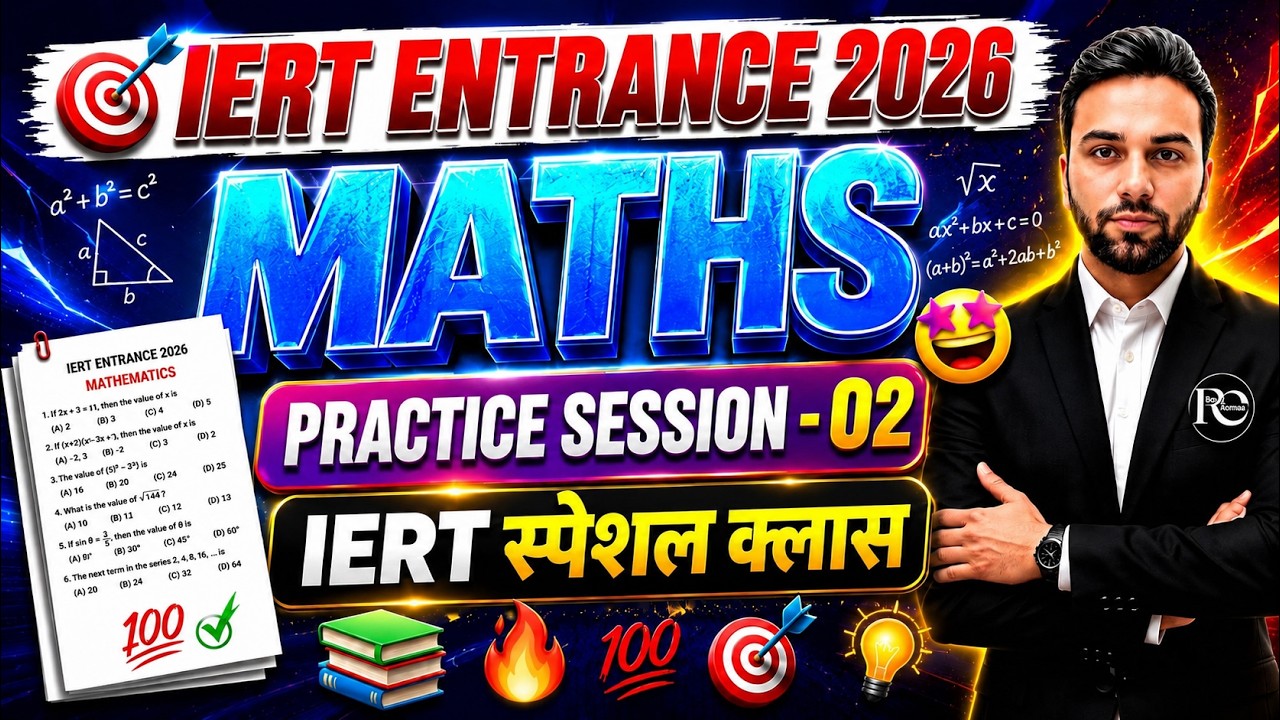 IERT ENTRANCE EXAM 2026 | IERT Special Maths class || Practice Class  |  IERT 2026 | | RC