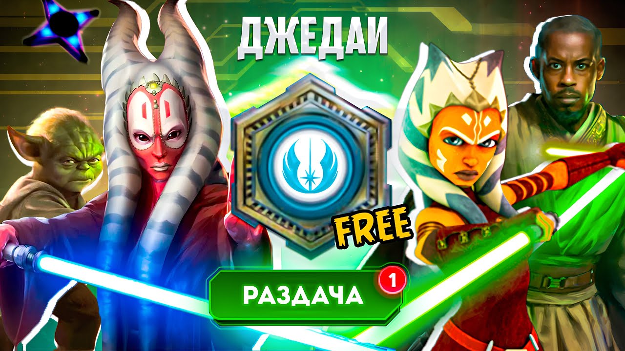 SWGOH | ВТОРАЯ ВОЛНА ЖЕТОНОВ — ДЖЕДАИ | Подробный гайд для новичков!