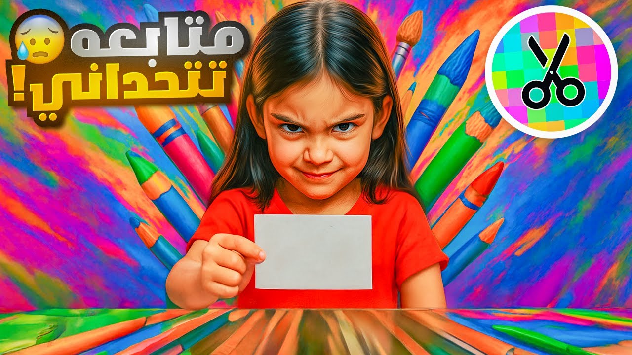 متابعة اعطتني تحدي رسم صعب  ✏️⁉️  | تحدي ريما الغامض 😨