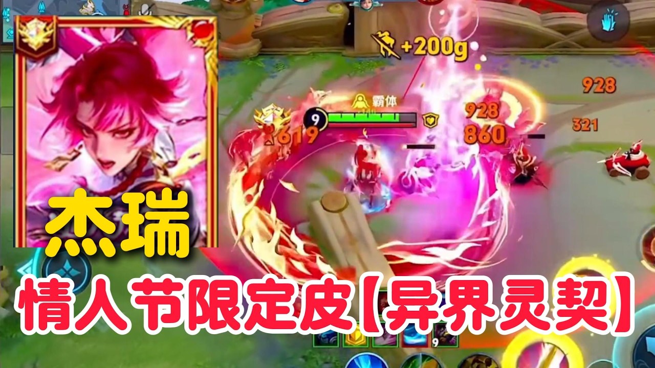 国服花木兰杰瑞体验花木兰情人节限定皮肤【异界灵契】皮肤以赤红色为主色调，重剑由异兽幻化【王者荣耀】【巅峰赛】