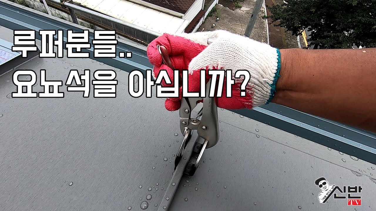 징크돌출이음 시공할때 꼭 있어야할 연장리뷰