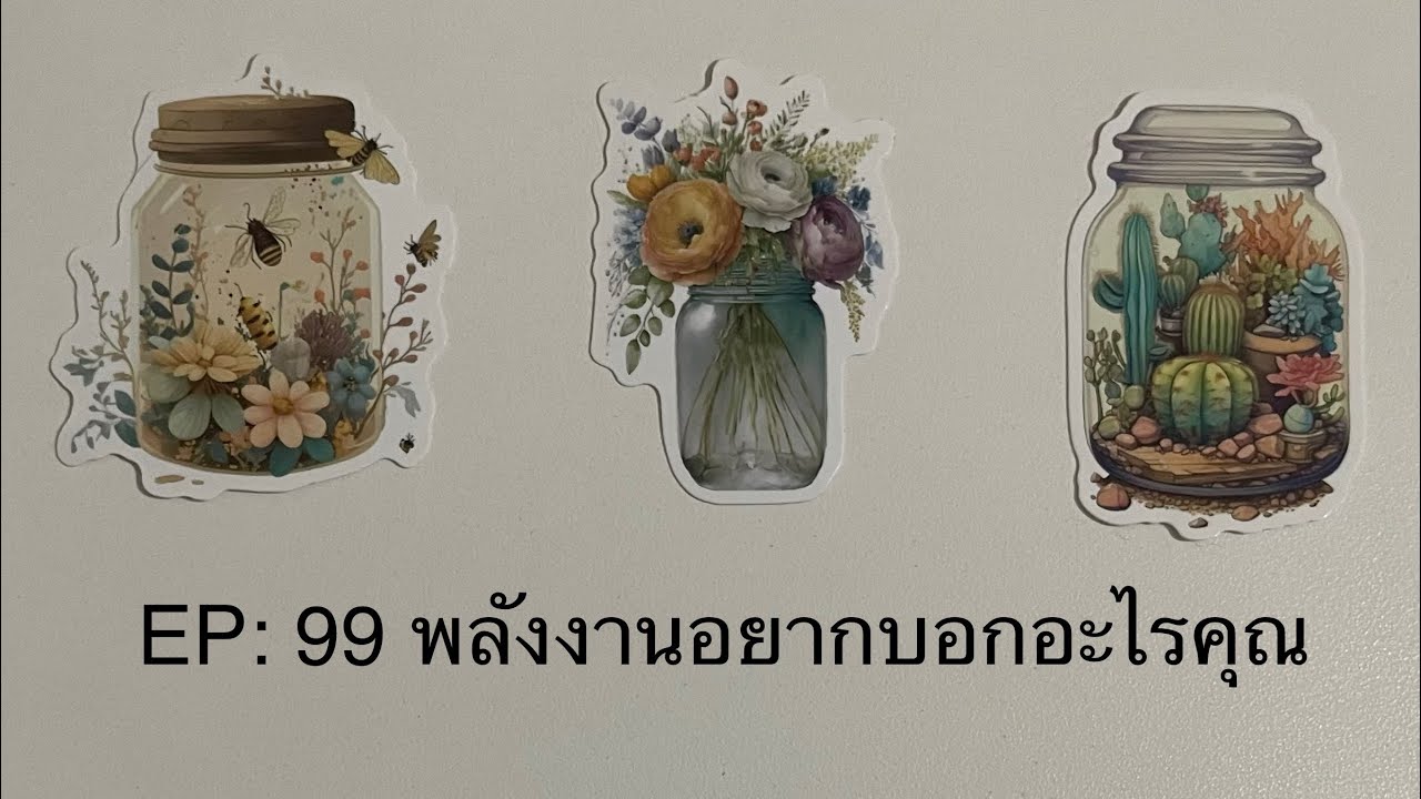 ♥EP. 99♥ ♥พลังงานอยากจะบอกอะไรกับคุณ♥🕒♥♥💜Timeless 💖 ปรึกษาได้ที่ 💛LineID: v.star999