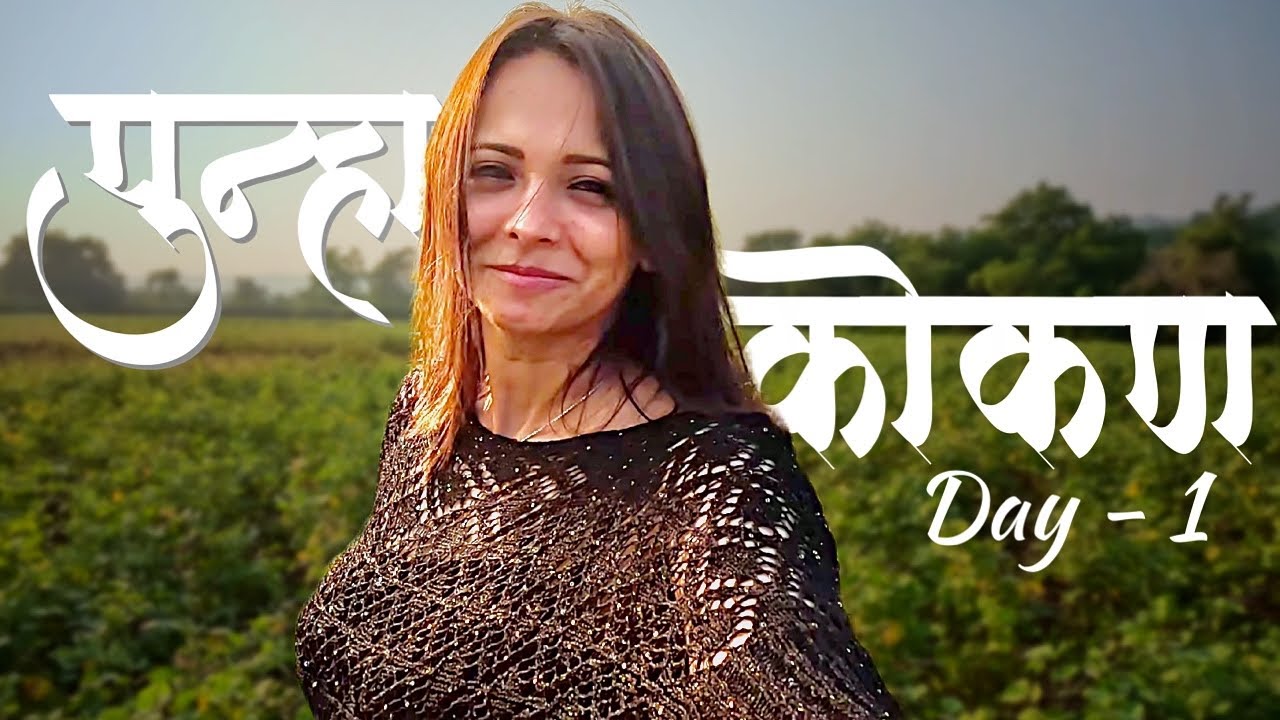पुन्हा कोकण - Day 1 | Mumbai to Ratnagiri | @actorshweta