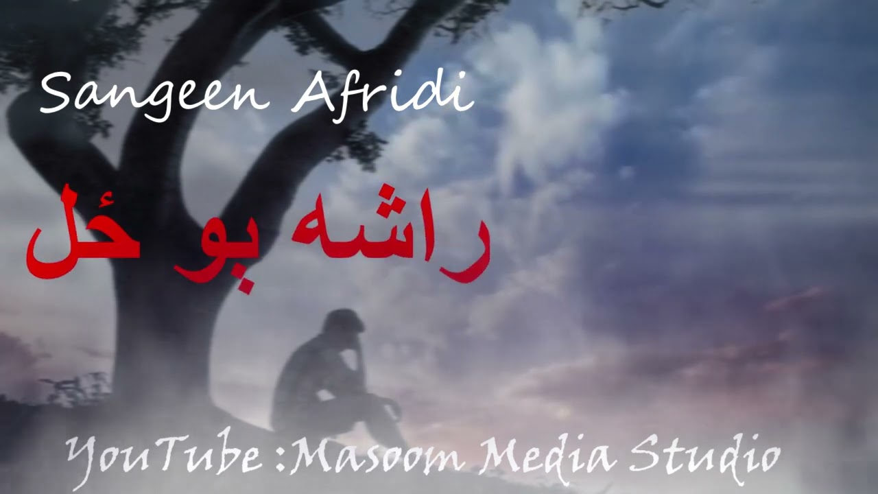 Rasha Yu Zal  Sangeen afridi masoom media studio 2022