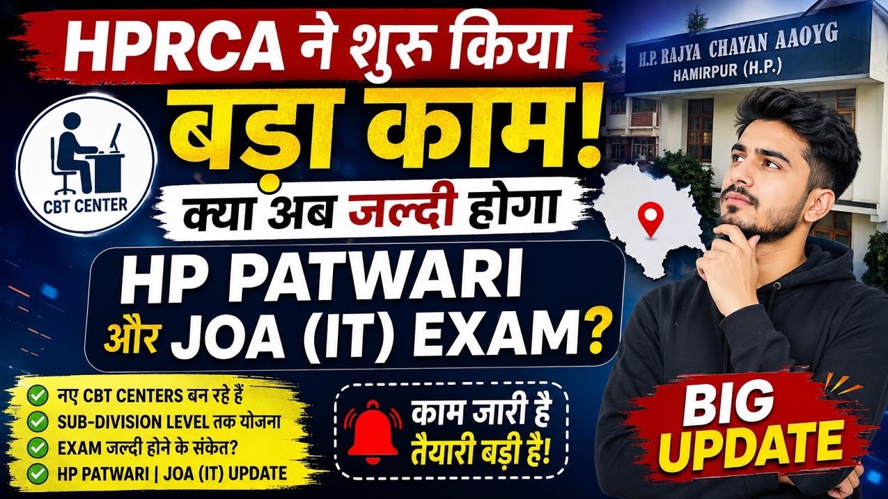 HP Patwari | JOA (IT) Exam Update | HP Patwari & JOA (IT) Exam? | CBT Center Update | HP Exam Update