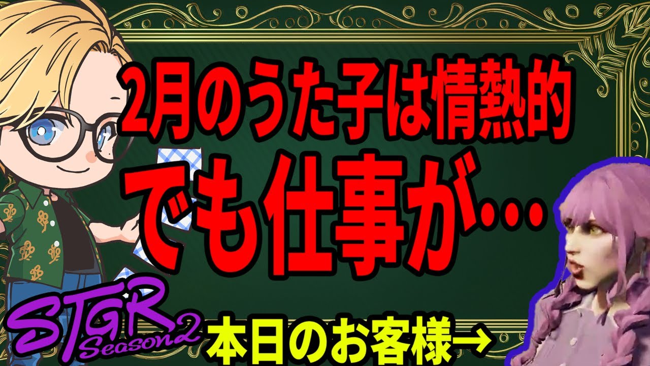 ワンドがいっぱいうた子の2月【1/31 ペトロのLS奇譚】 #ストグラ
