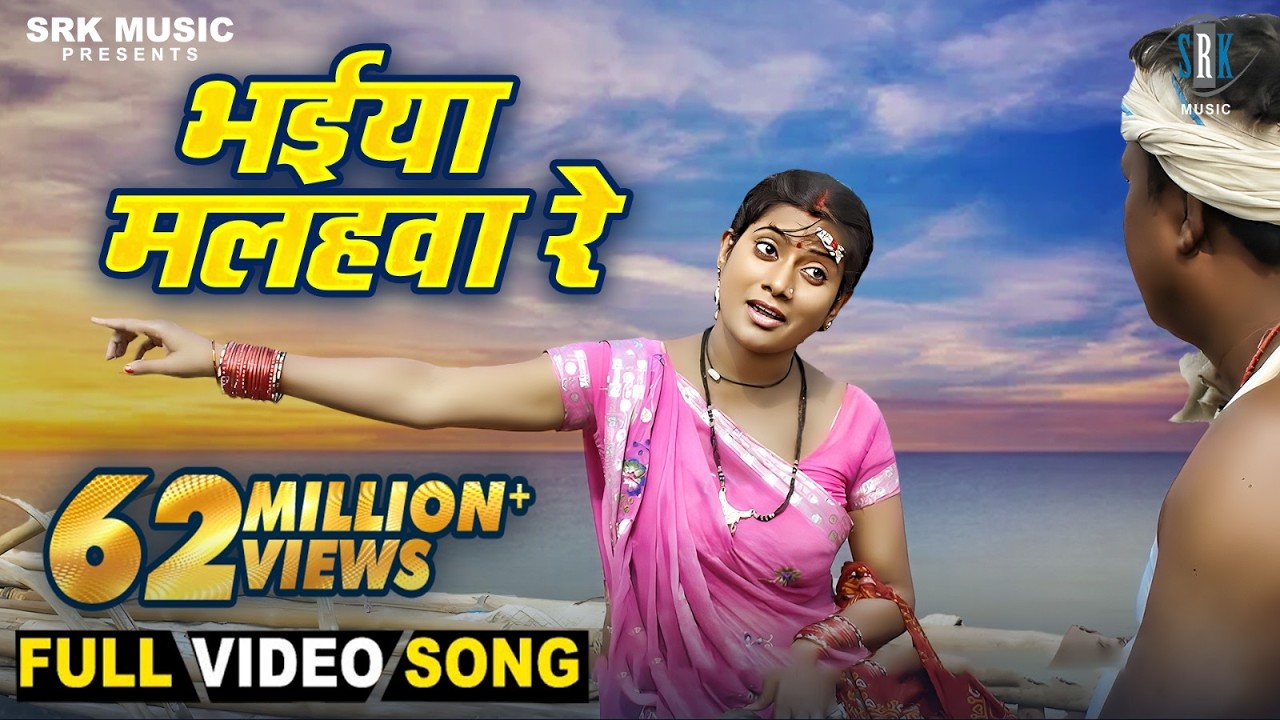 Bhaiya Malahwa Re Naiya | Jat Jatin | Movie Song | with English Subtitle