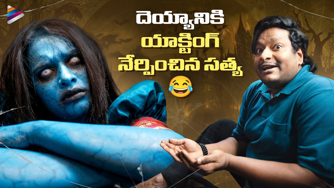 Comedian Satya Best Comedy Scene | Geethanjali Malli Vachindhi Movie | Anjali | Shakalaka Shankar