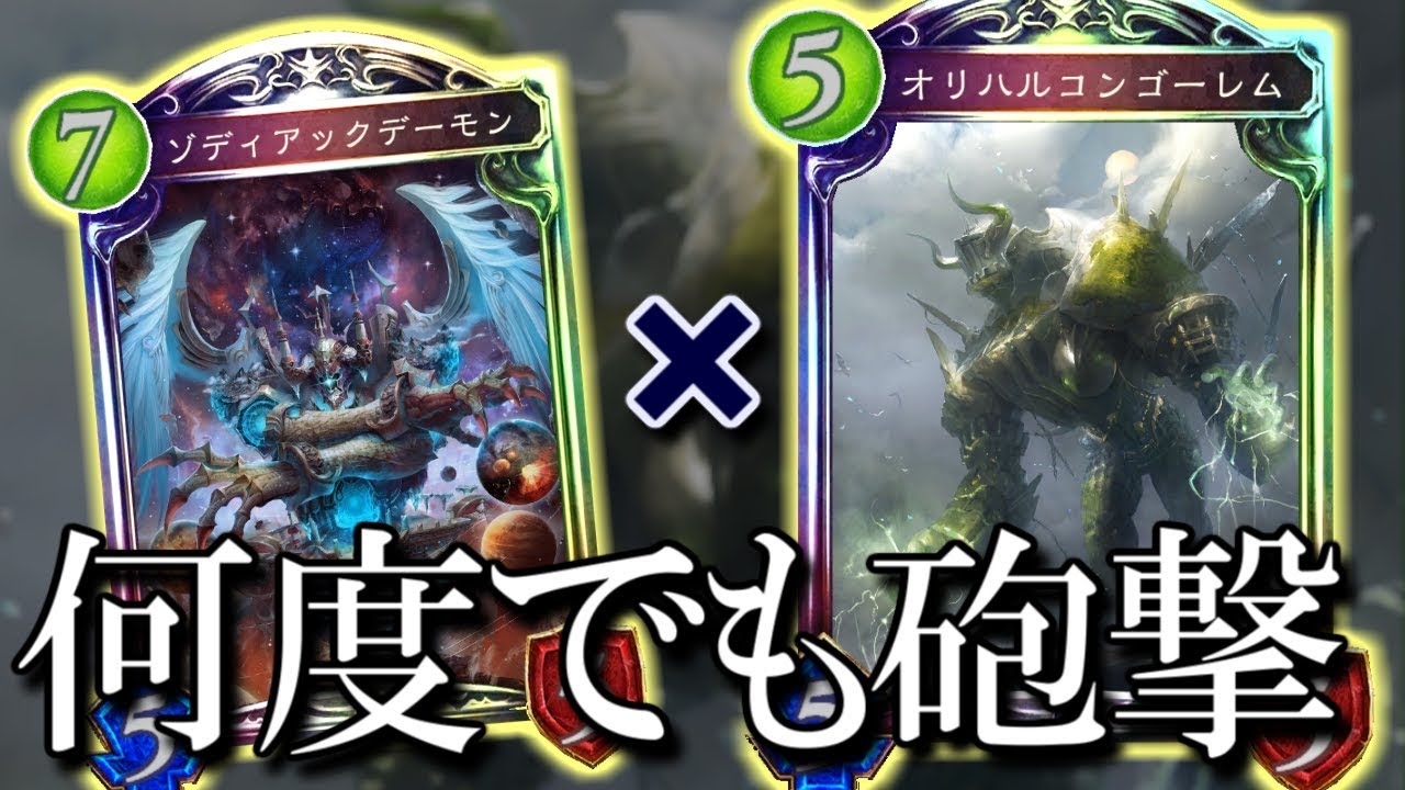 【シャドウバース】オリハルコン弾を連続砲撃!! ゾディハルコンウィッチ【shadowverse】