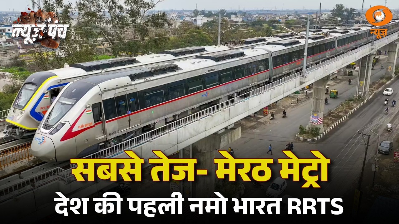 PM Modi का आज मेरठ दौरा | भारत की सबसे तेज मेट्रो - मेरठ मेट्रो का करेंगे उद्घाटन | News Punch