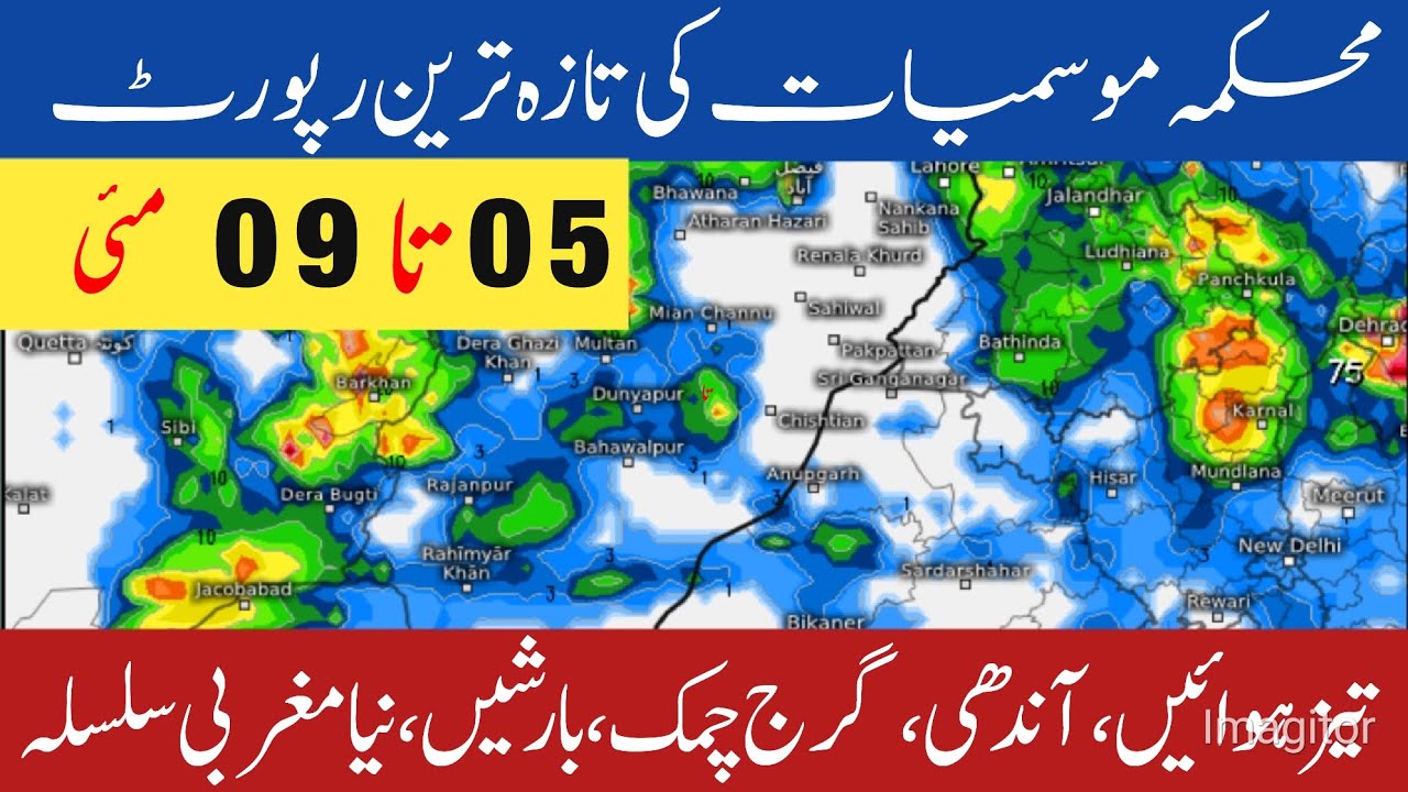 Multan weather Report | rains, fast wind, new rain system | Multan Weather Forecast