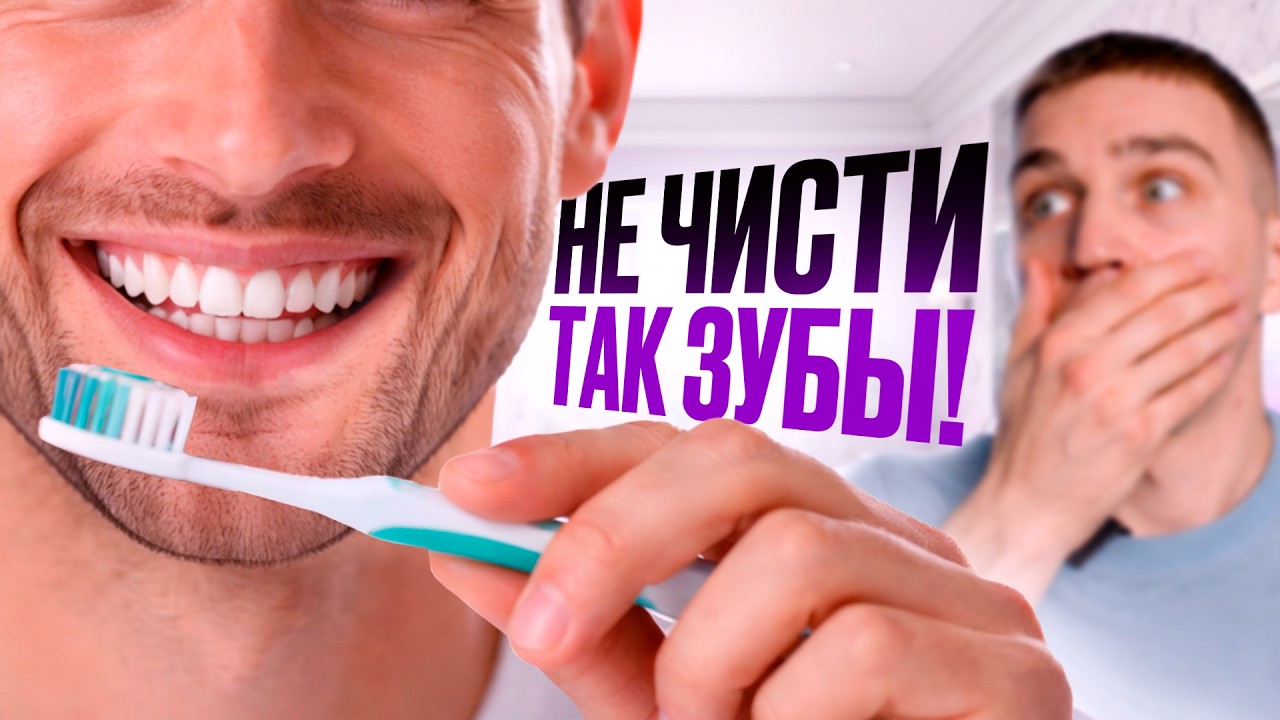 Начните правильно чистить ЗУБЫ и забудьте про стоматолога! Запомните эти 7 правил.