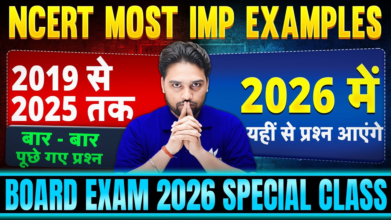 2019 se 2025 Tak ke Sabhi Most Repeated Questions | NCERT | UP Board Exam 2026 में यही आएंगे