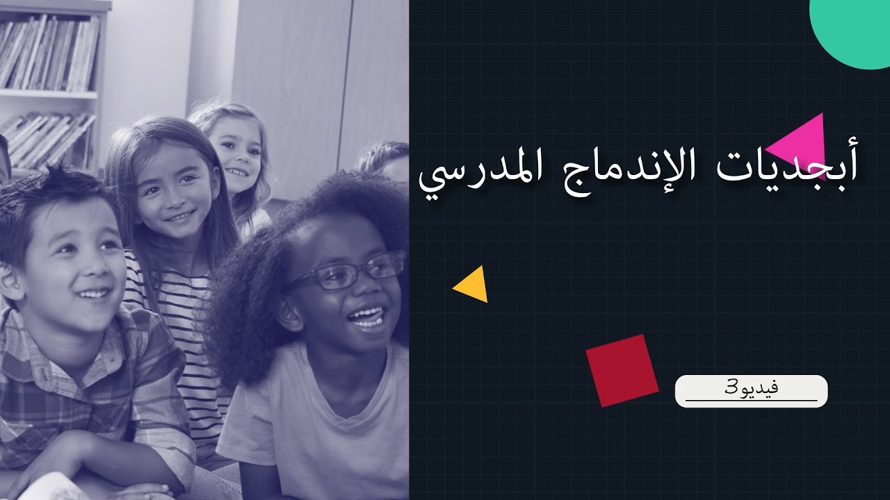 التسجيل في المدرسة3