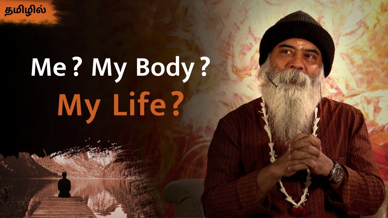 Me.? ...My Body.?... My Life.? | Guru Mithreshiva