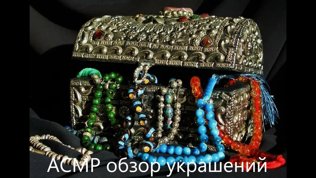 ASMR chewing gum, АСМР обзор коллекции УКРАШЕНИЙ, жвачка АСМР, шёпот