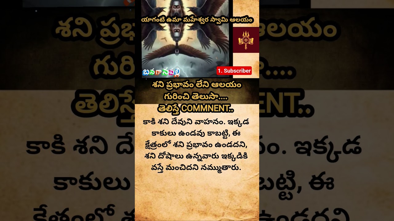 #Yaganti #ShaniDev #ShaniDosham #TeluguDevotional #LordShiva #Mystery #AstrologyTelugu