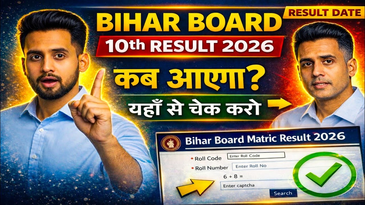Bihar Board 10th Result 2026 Kab Aayega? | Marksheet Kaise Download Kare | BSEB Result Date