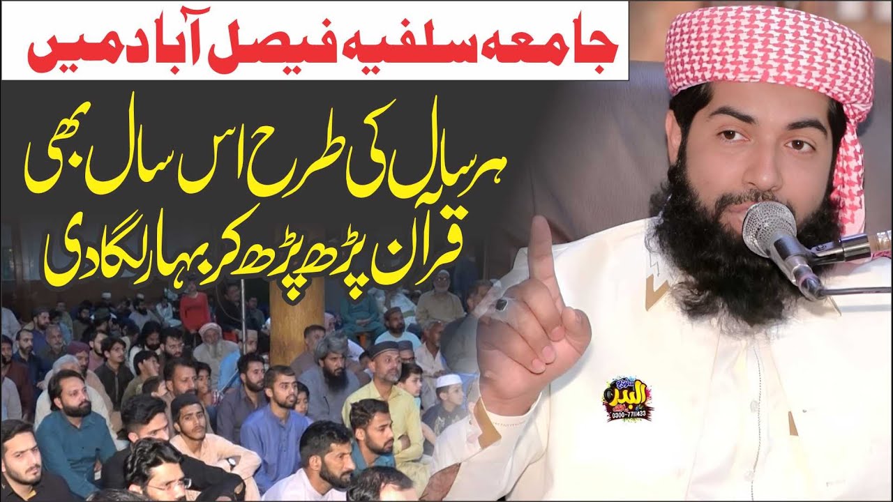 Dua Kon Sunta He? | Molana Hafiz Abdullah Sajid Shekhupori | At Jamia Salfia FSD | 2025