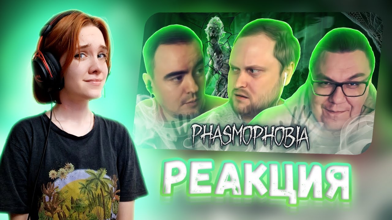 СМЕШНЫЕ МОМЕНТЫ С КУПЛИНОВЫМ ► Phasmophobia #6 || Реакция на Kuplinov ► Play