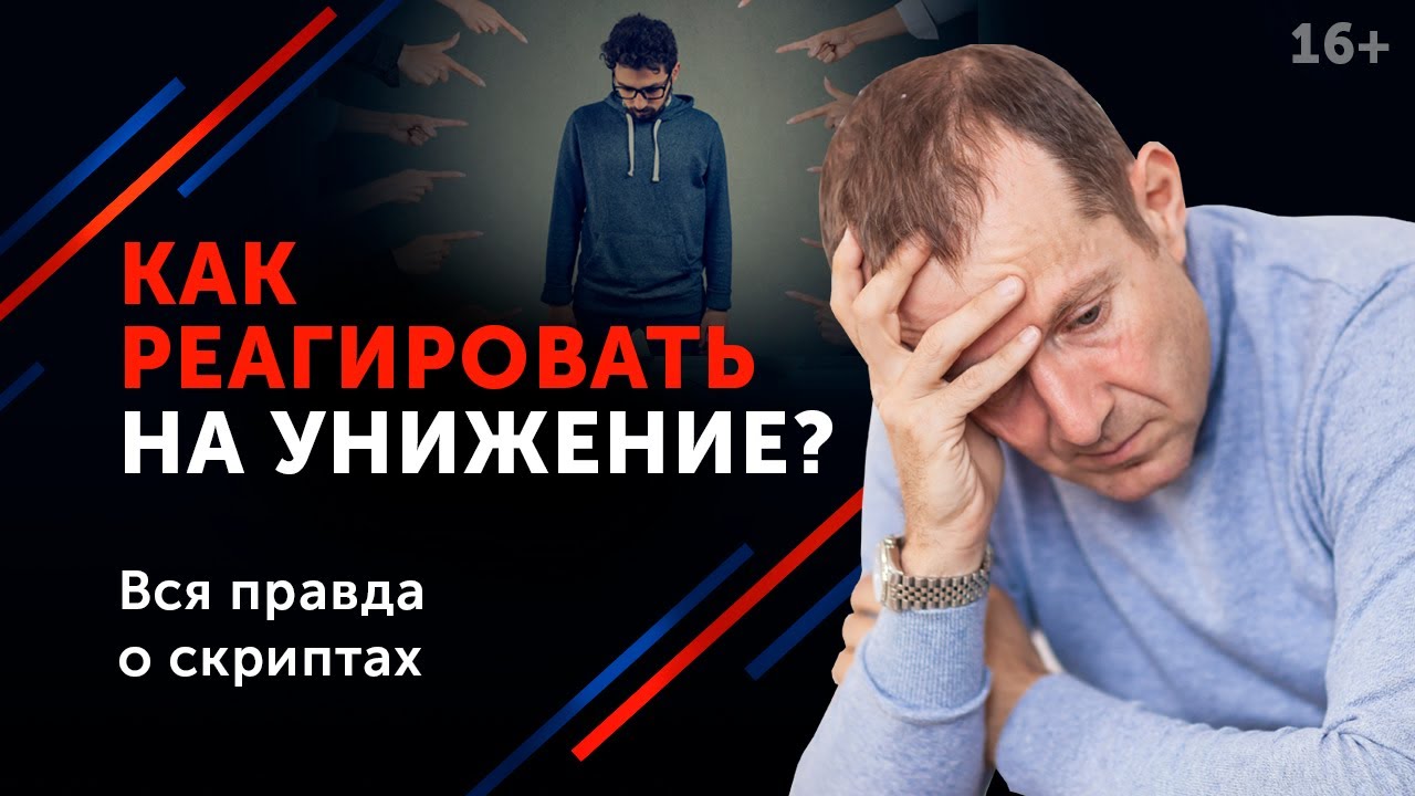 Дай отпор, не будь размазней! 5 способов постоять за себя. 16+