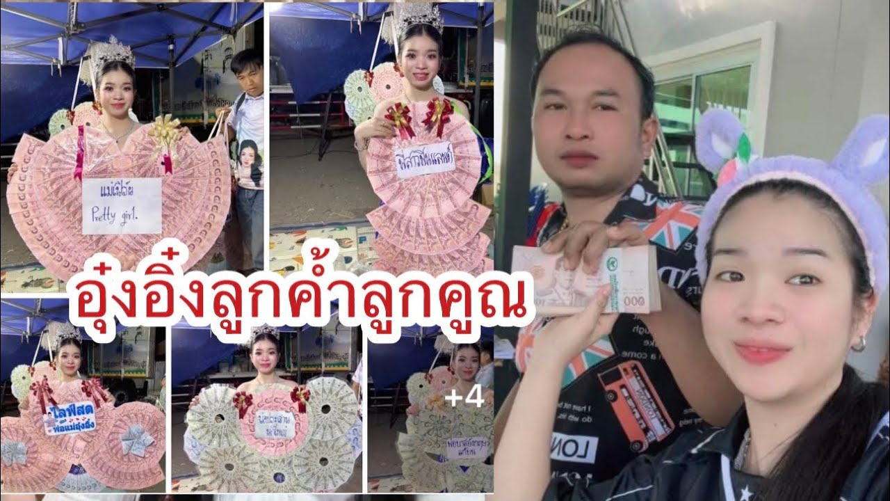 อุ๋งอิ๋งยอดกตัญญู ลูกค้ำลูกคูณ มอบเงินให้พ่อเอกหลักแสน #อุ๋งอิ๋งเพชรบ้านแพง 