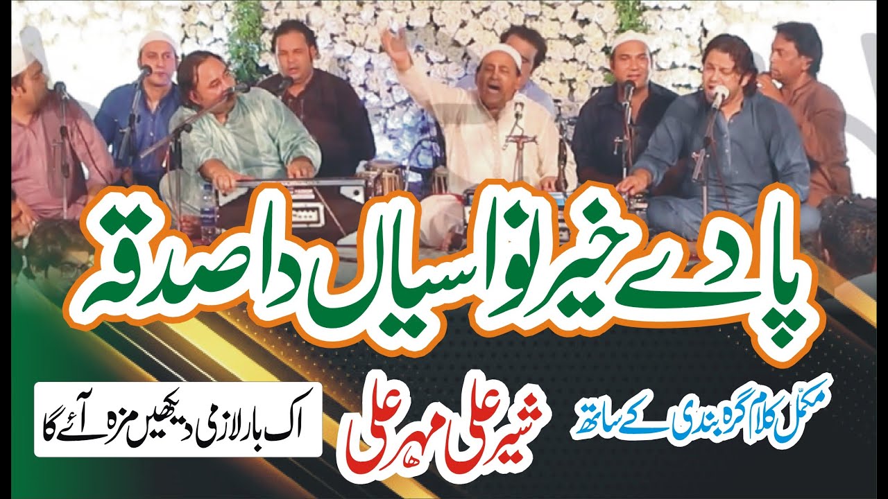 Pade Khair Nawasian Da Sadqa By Sher Ali Mehar Ali Qawwal