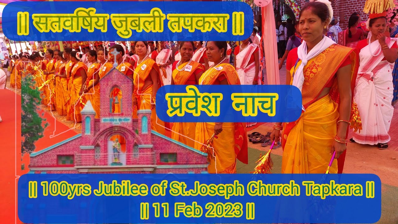 प्रवेश नाच || सतवर्षिय जुबली || 100yrs Jubilee Tapkara Church || 11 Feb 2023 || Alok_Tigga_Official