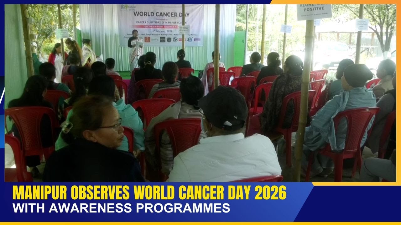 MANIPUR OBSERVES WORLD CANCER DAY 2026 WITH AWARNESS PROGRAMMES   | 04 FEB 2026
