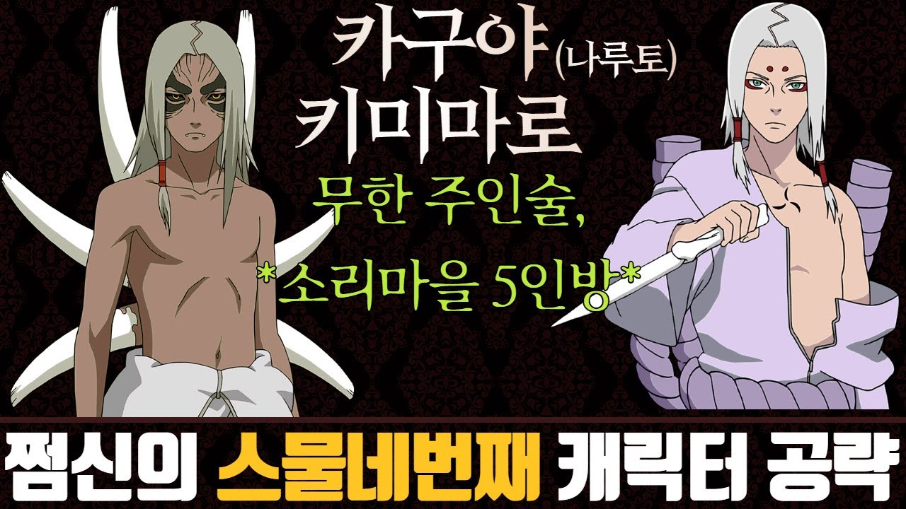 [파오캐 최신캐릭터 공략 #24] 키미마로 강의