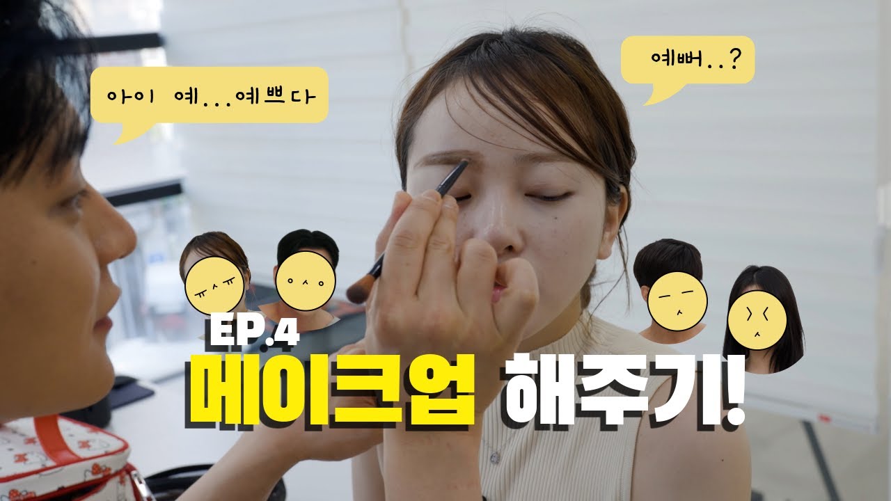메이크업 어디까지 해봤어? (일본