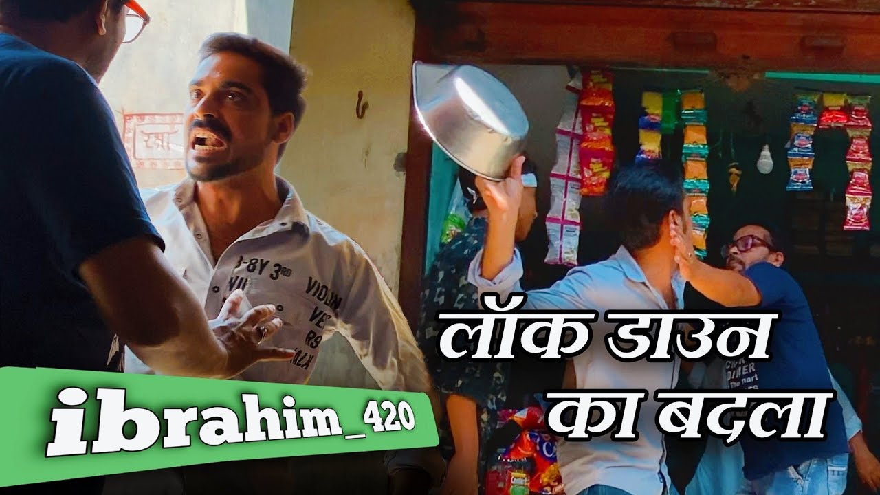 लॉक डाउन का बदला दुकानदार से | ibrahim 420 New Video | ibrahim 420 | ibrahim420 Comedy Video | 420 |