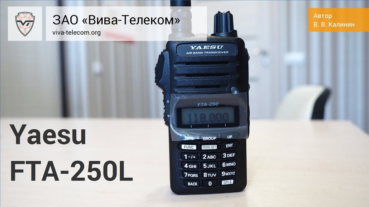 Yaesu FTA-250L - авиационная радиостанция 2018