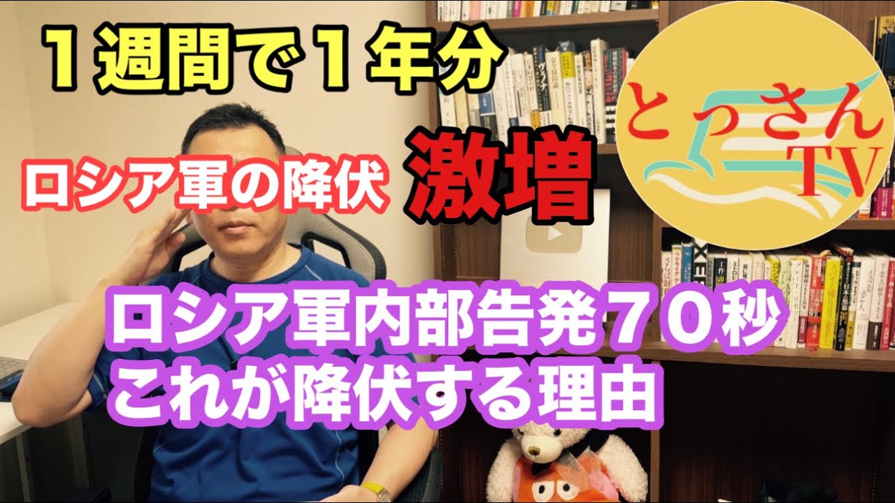 【1週間で1年分】露軍の降伏　激増
