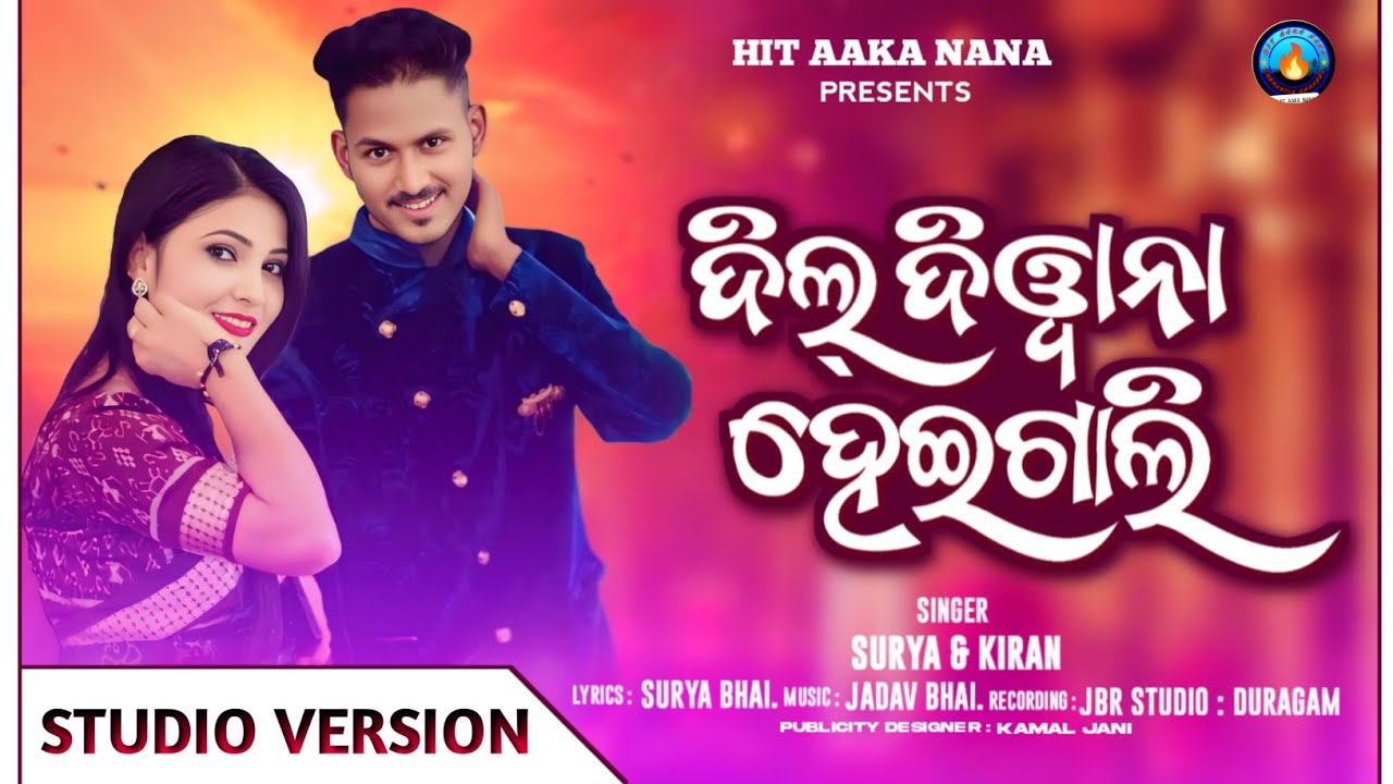 Dil Deewana Hei Gali || New Koraputia Love song 2025  Song || Singer : Surya & Kiran khora ||