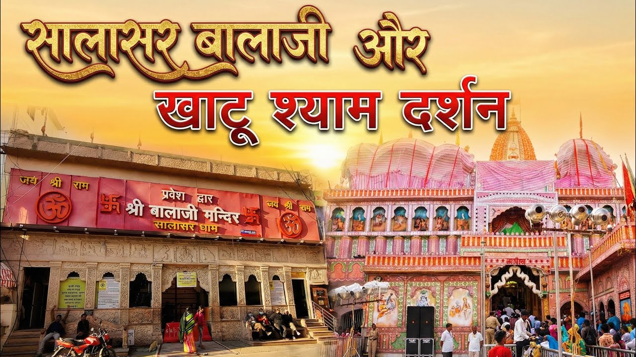 Salasar Balaji & Khatu Shyam Darshan | Rajasthan Diaries | gowithom