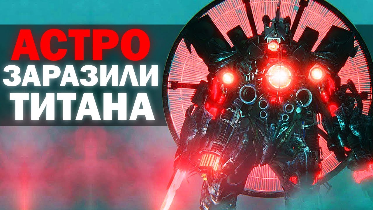 АСТРО ЗАРАЗИЛИ КАМЕРАМЕН ТИТАНА ! | Сюжет skibidi toilet zombie universe 63