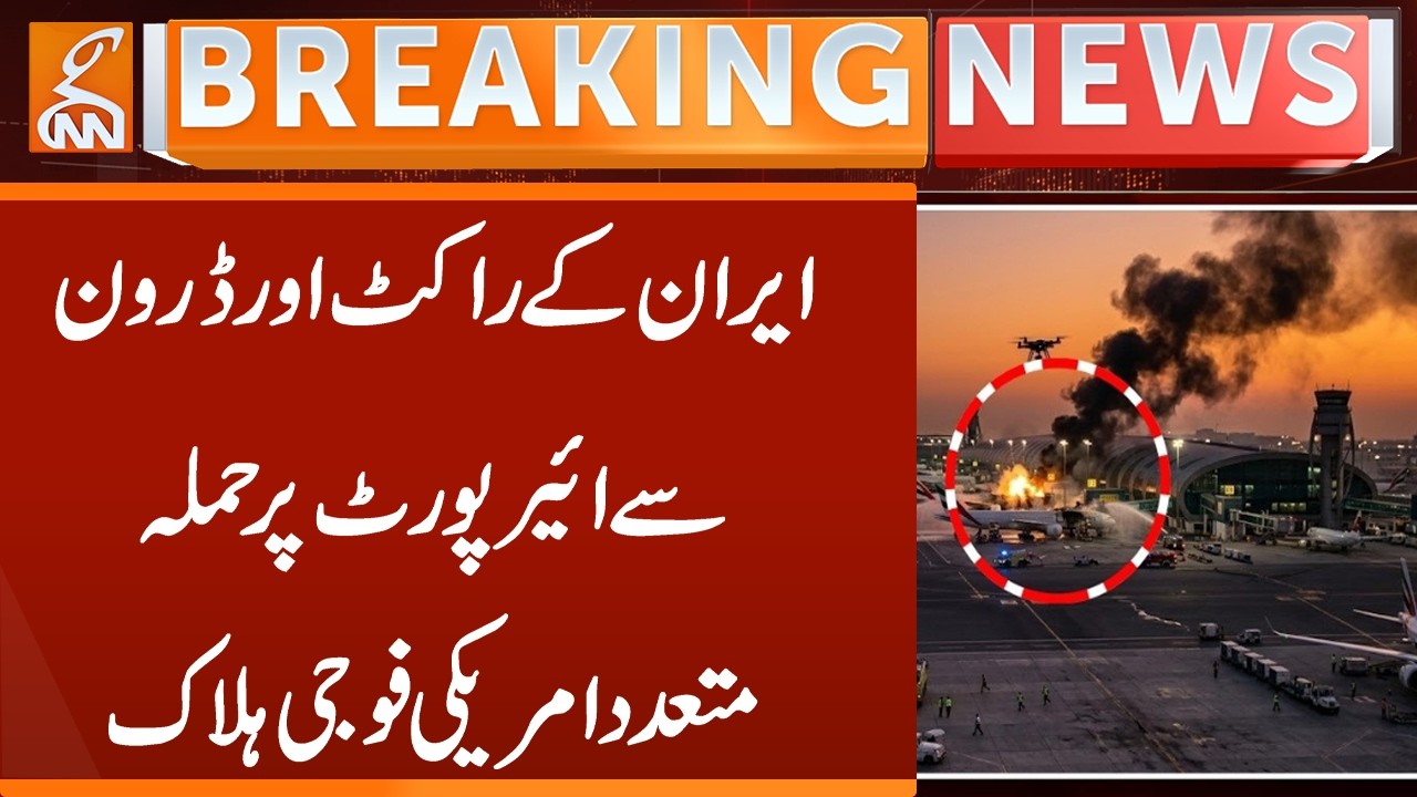 Iran Attack on Dubai Airport | Iranian drone attack starts huge fire at Dubai airport | GNN