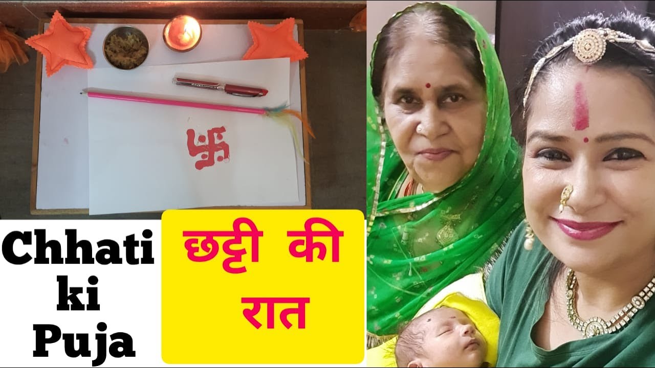 CHATTI KI RAAT KI PUJA KAISE KARE | बच्चे की छट्टी की रात की पूजा  #KALEIDOSCOPEOFLIFE #chattipuja