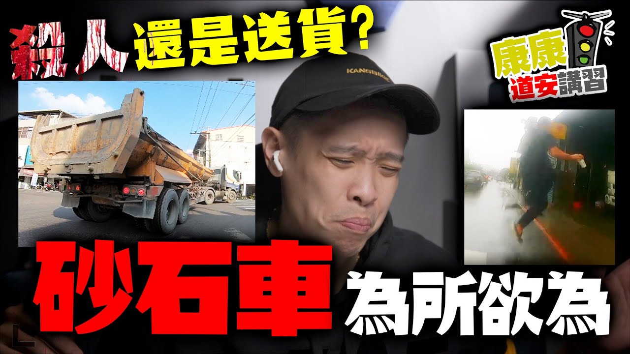 職業駕駛秀下限！？不看路直接轉彎！三寶到底在騎車還是跳舞！道路安全講習ep.35