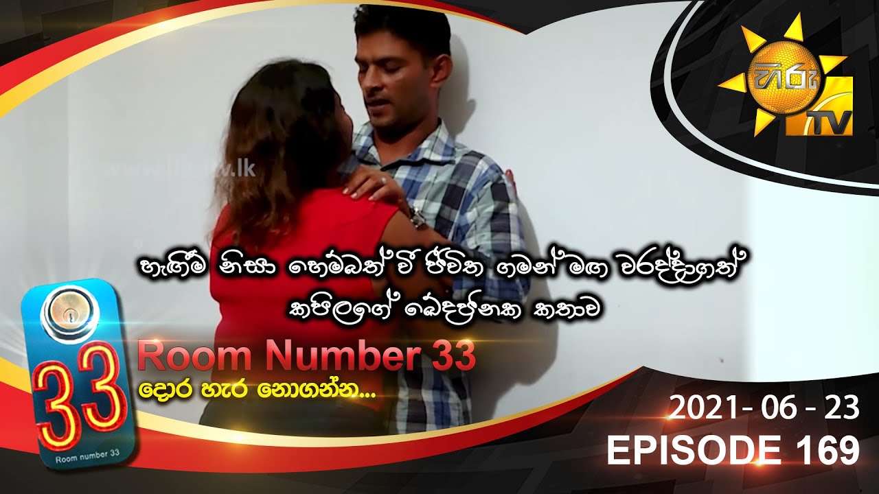 Room Number 33 | Episode 169 | 2021- 06 - 23