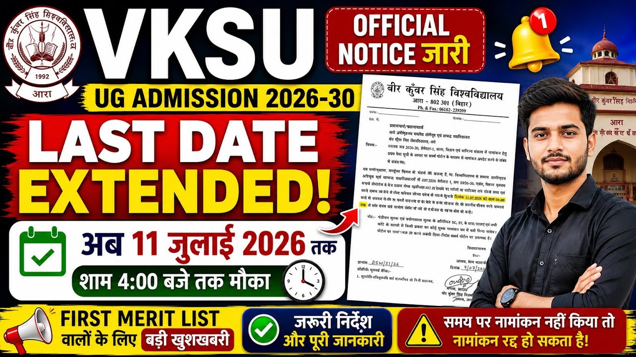 VKSU UG Admission 2026-30 Last Date Extended 😱 |Official Notice नामांकन की अंतिम तिथि बढ़ा दी गई है।