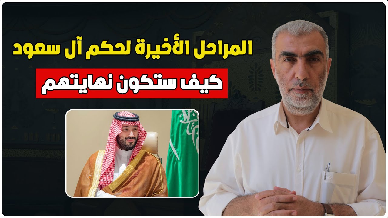 الخطبة التي يريد محمد بن سلمان حذفها - اقتراب نهــ،ايته وفضـ،ائحه : الشيخ كمال الخطيب حفظه الله