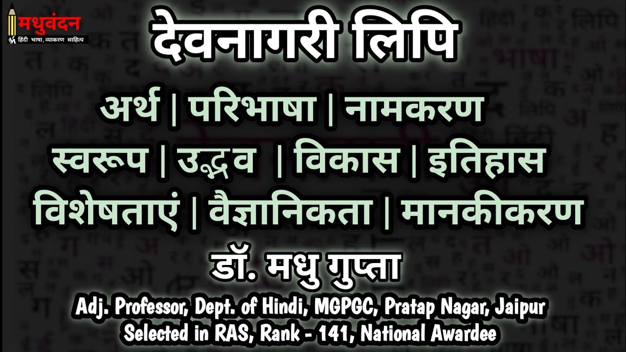 Devnagri lipi ka naamkaran, swaroop, udbhav aur vikas, visheshtayen, vaigyanikta, mankikaran | lipi