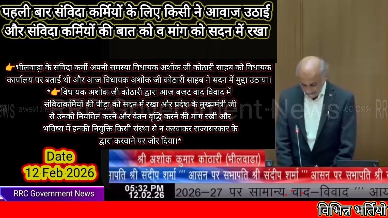 MLA Ashok Kumar kothari ne Samvida karmik regularisation ke liye Vidhansabha में....