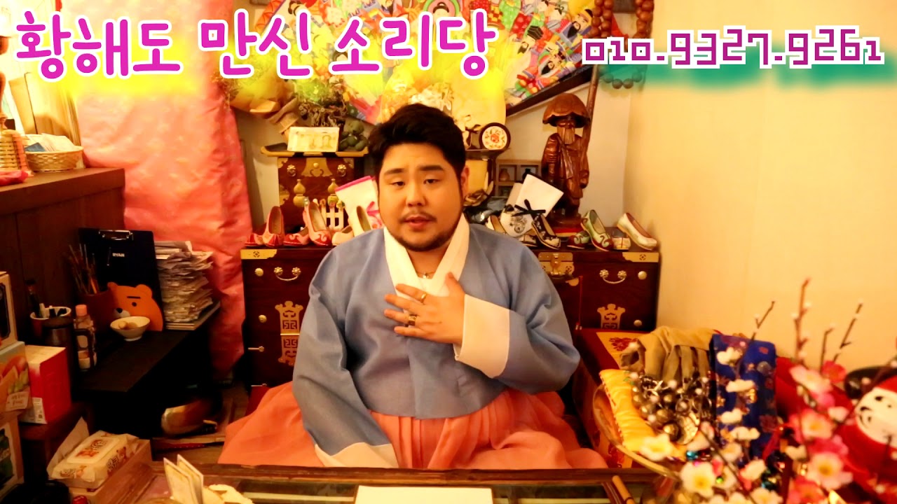소리당 쌤이 생각하는 신굿이란!-부산점집 무당 신점 용한점집 황해도만신 소리당