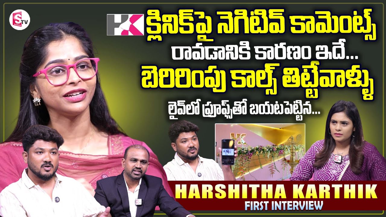 Anchor Suvarna Exclusive Interview On HK Clinic Controversy | Harsshitha Karthik Exclusive Interview