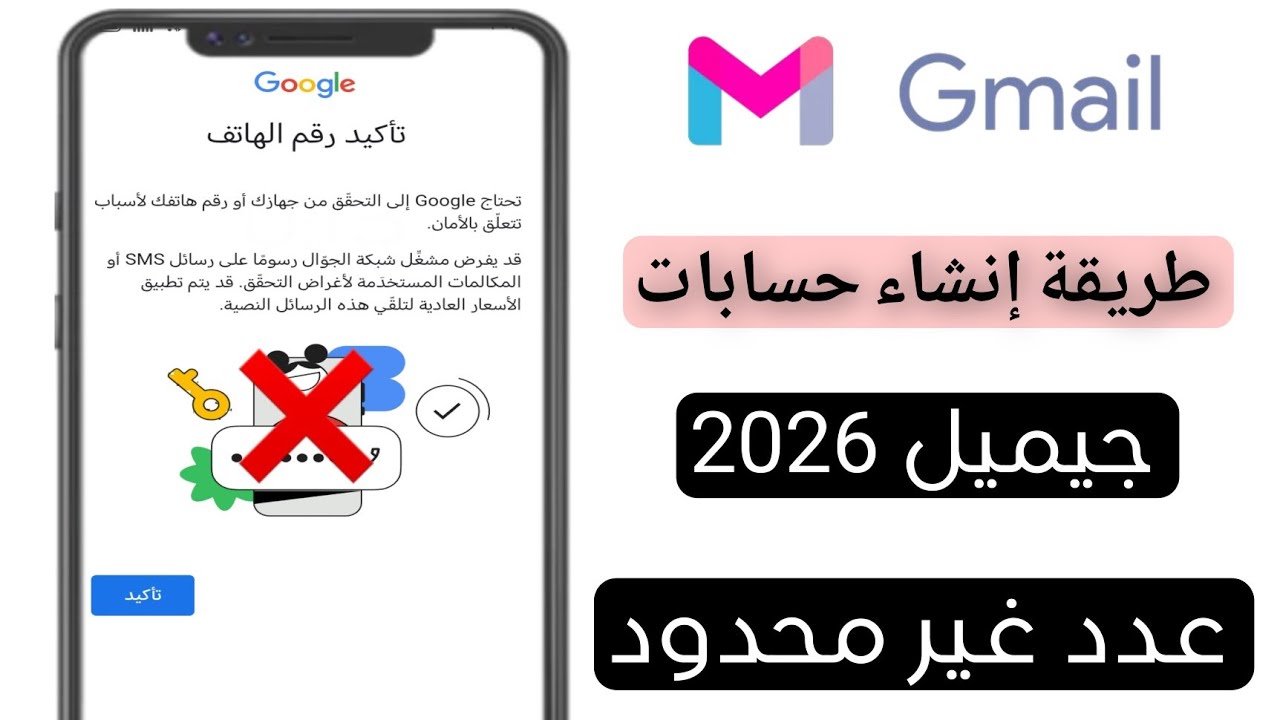 حل مشكله إنشاء حسابات جيميل بدون رقم الهاتف 2026 Create unlimited Gmail Account Without Verificatio
