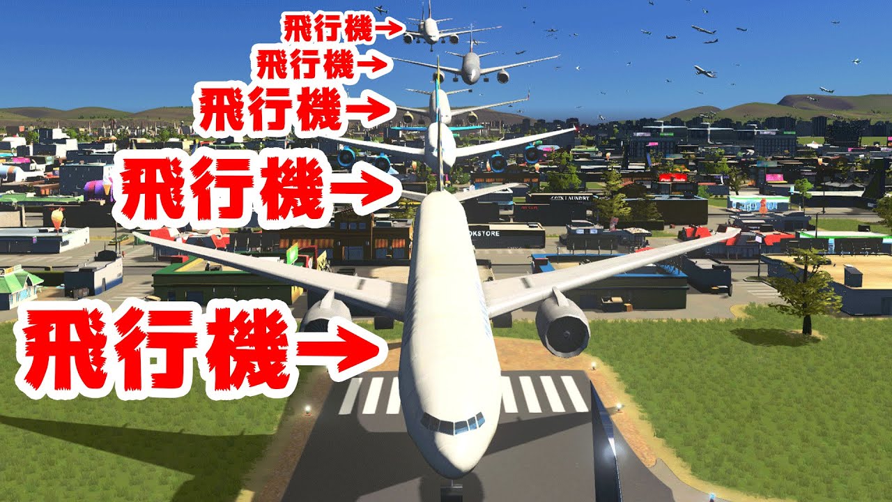 空港を100件建てれば絶対に渋滞しない街になる説【Cities Skylines】
